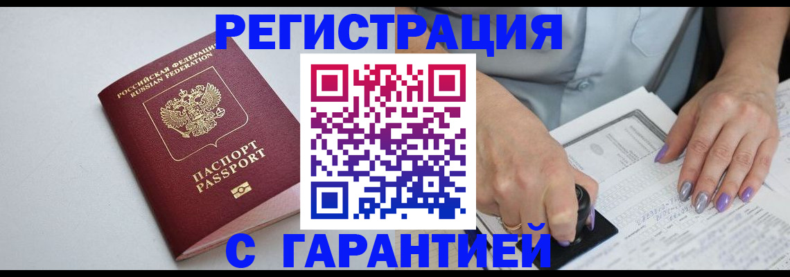 прописка для работы в Сергаче